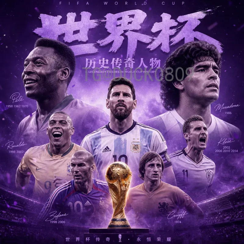 完整2026年美加墨世界杯开幕式时间一览：官方赛程与推测分析